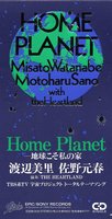 シングル「Home Planet ─地球こそ私の家」ジャケット